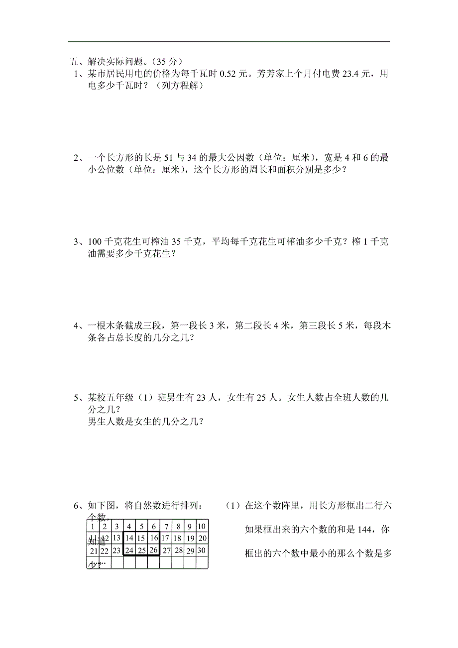 苏教版数学五年级下册期中试卷_第4页