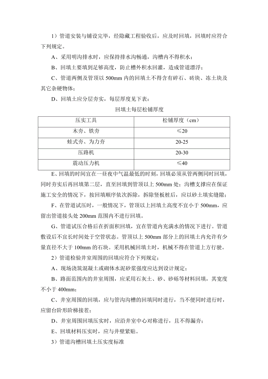 管网土方工程施工方案_第4页