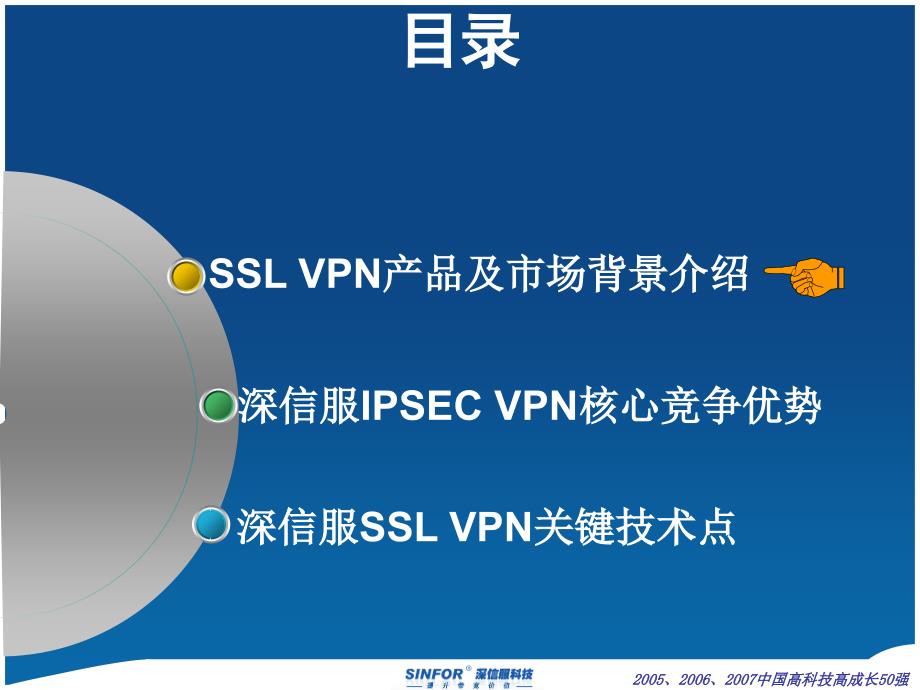 SSL_VPN卖点与竞争策略_第2页