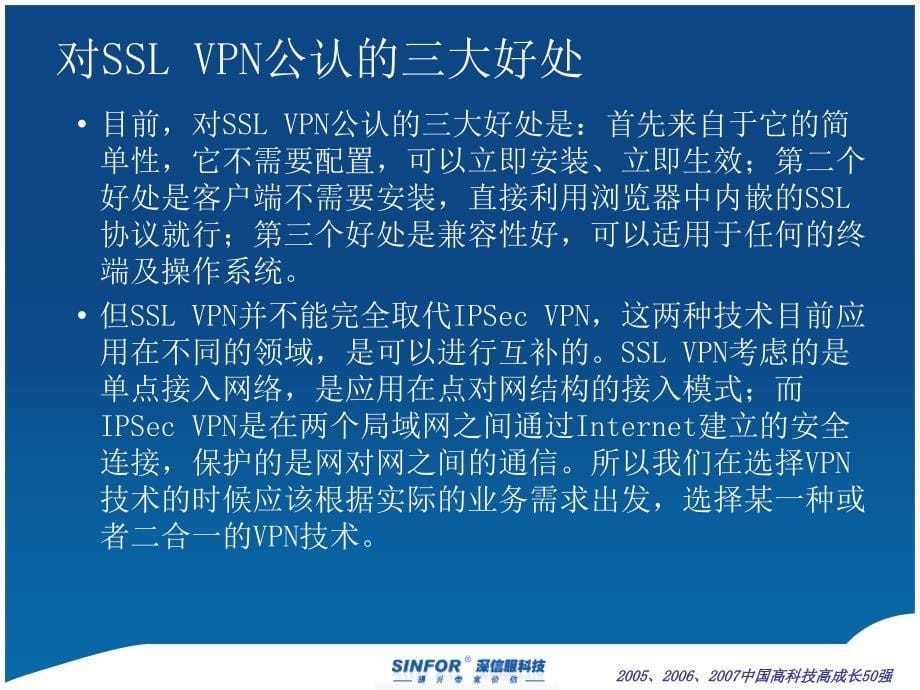 SSL_VPN卖点与竞争策略_第5页