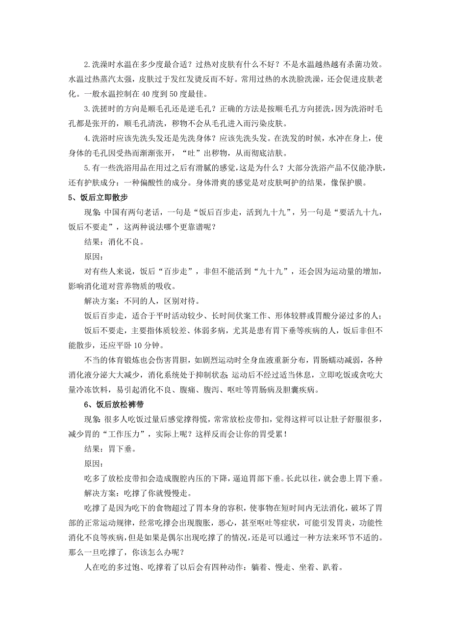 饭后一小时做8件事短命_第3页