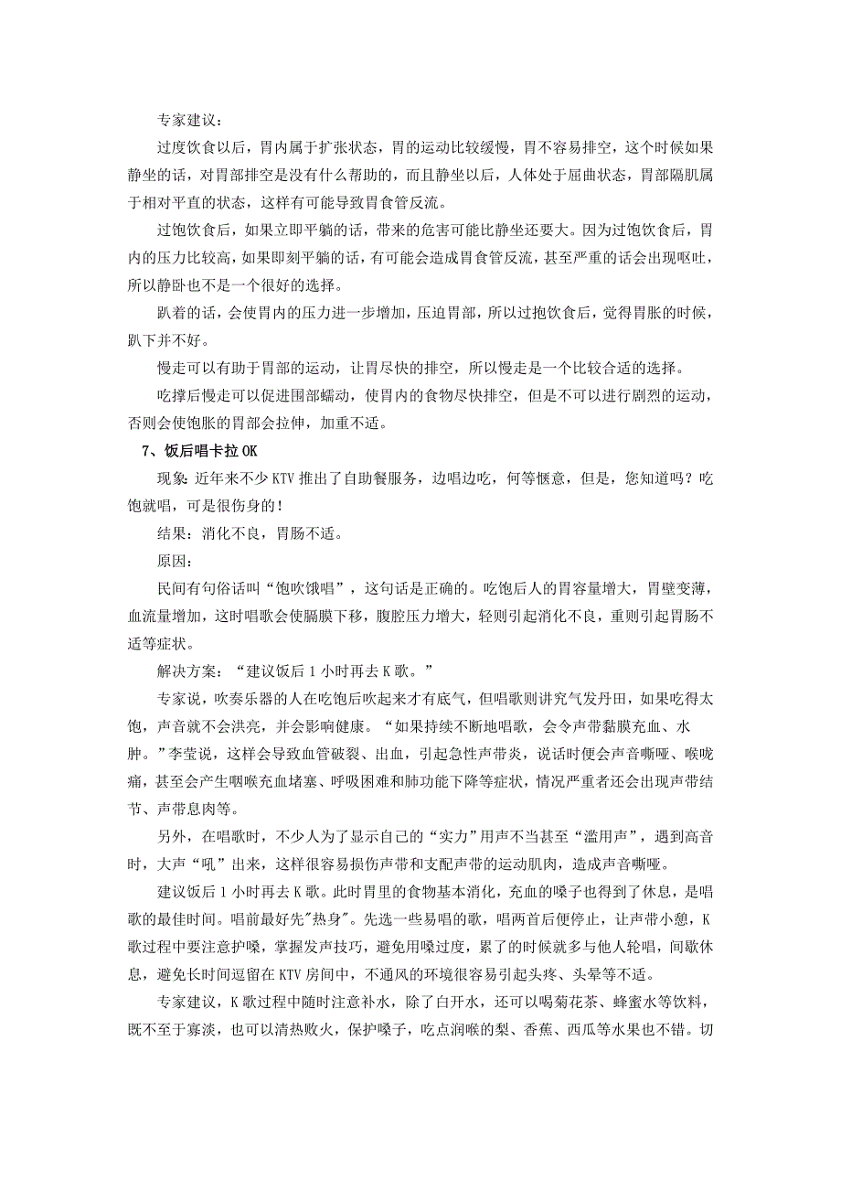 饭后一小时做8件事短命_第4页