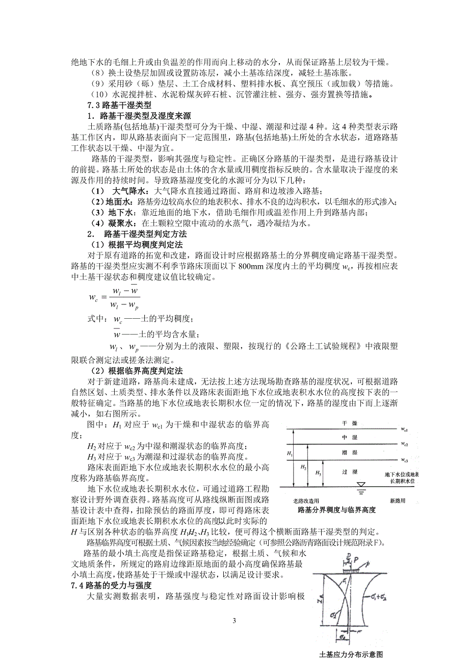 道路工程技术教学辅导7_第3页