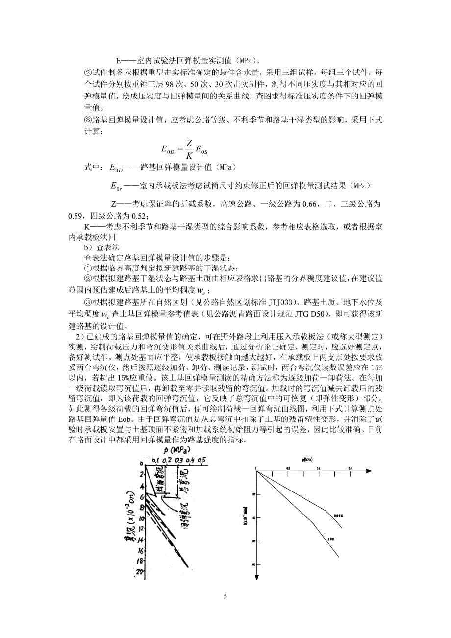 道路工程技术教学辅导7_第5页