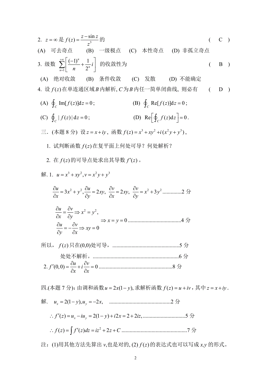 13-14(1)复变函数与积分变换试卷A -答案_第2页