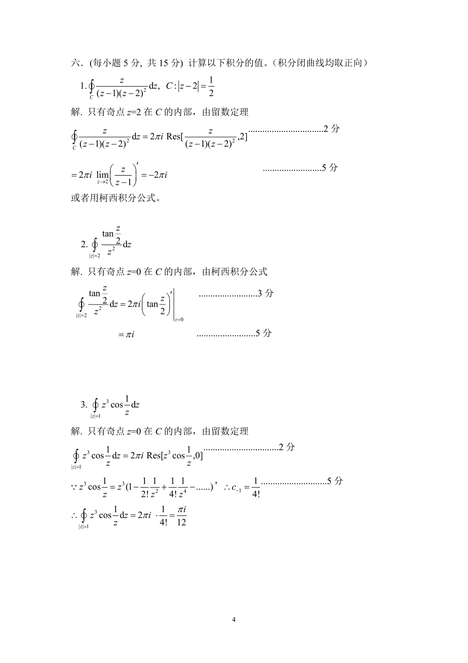 13-14(1)复变函数与积分变换试卷A -答案_第4页
