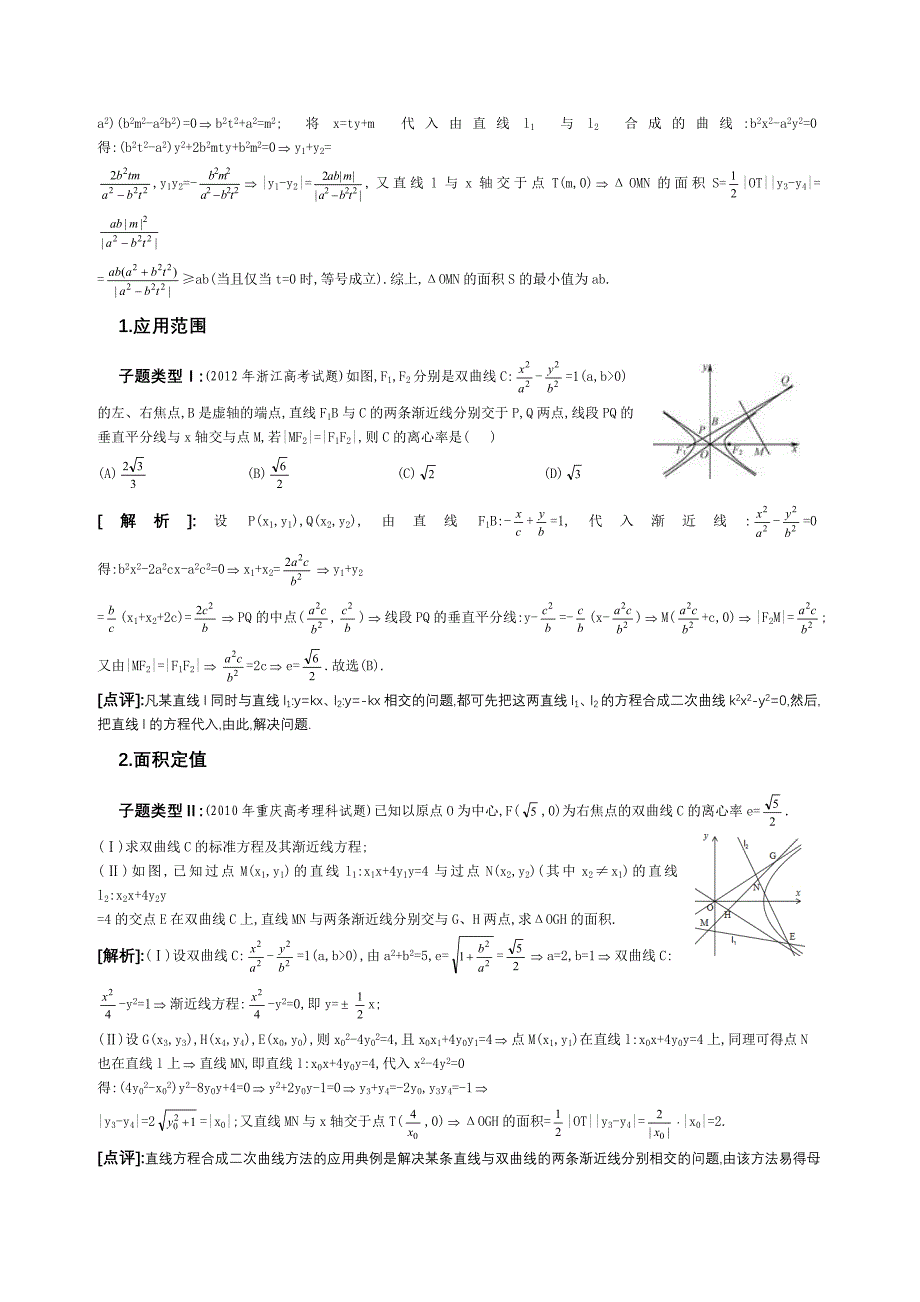 51双曲线渐近线合成方程的解题功能_第2页