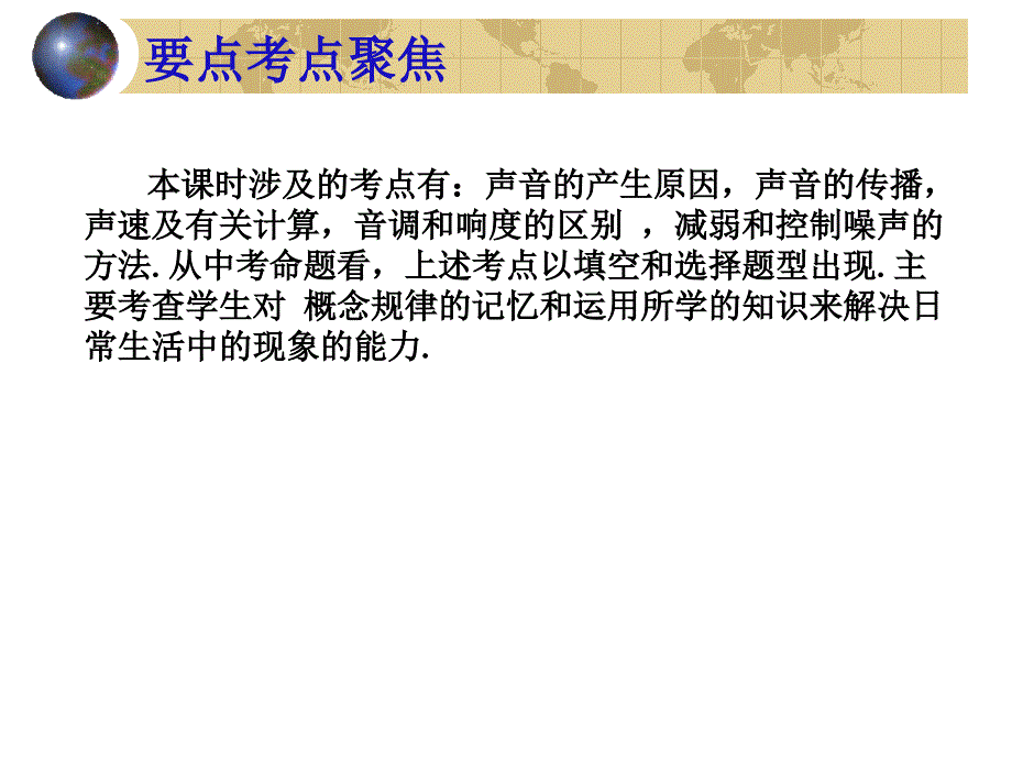 中考物理复习 第三章 测量  声现象 质量和密度第二课时-苏教版ppt_第2页