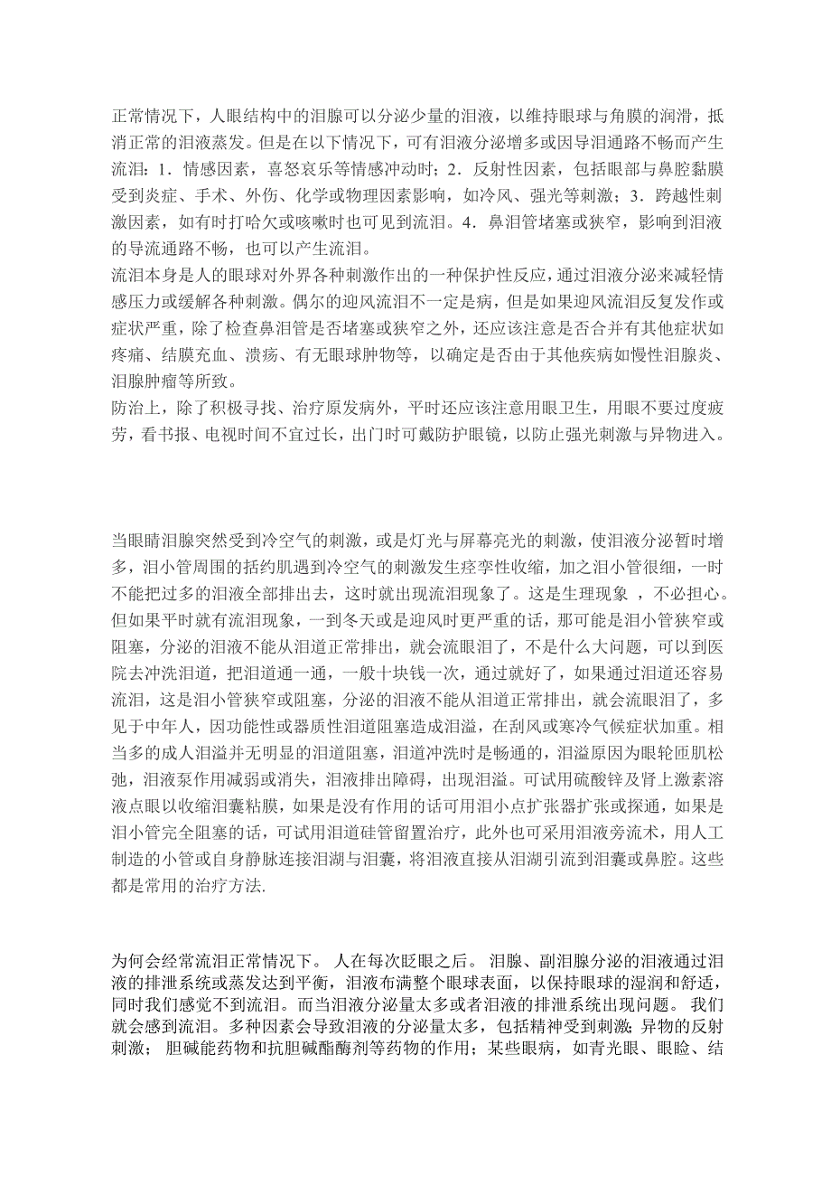 眼睛流泪有能够是因为下眼睑皮肤松懈_第2页