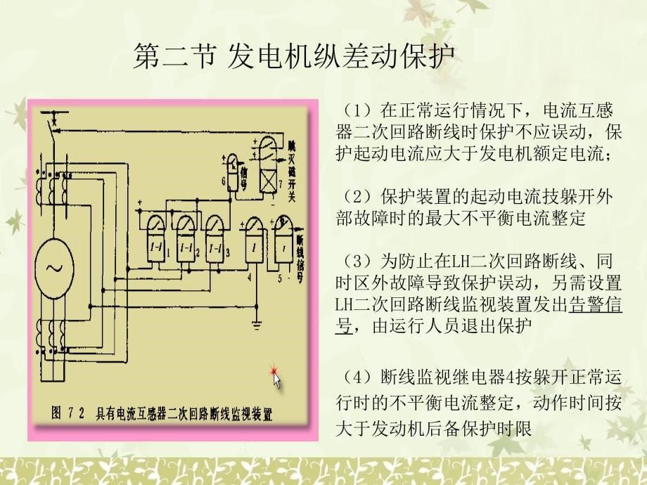 继电保护原理基础_第七章_第5页