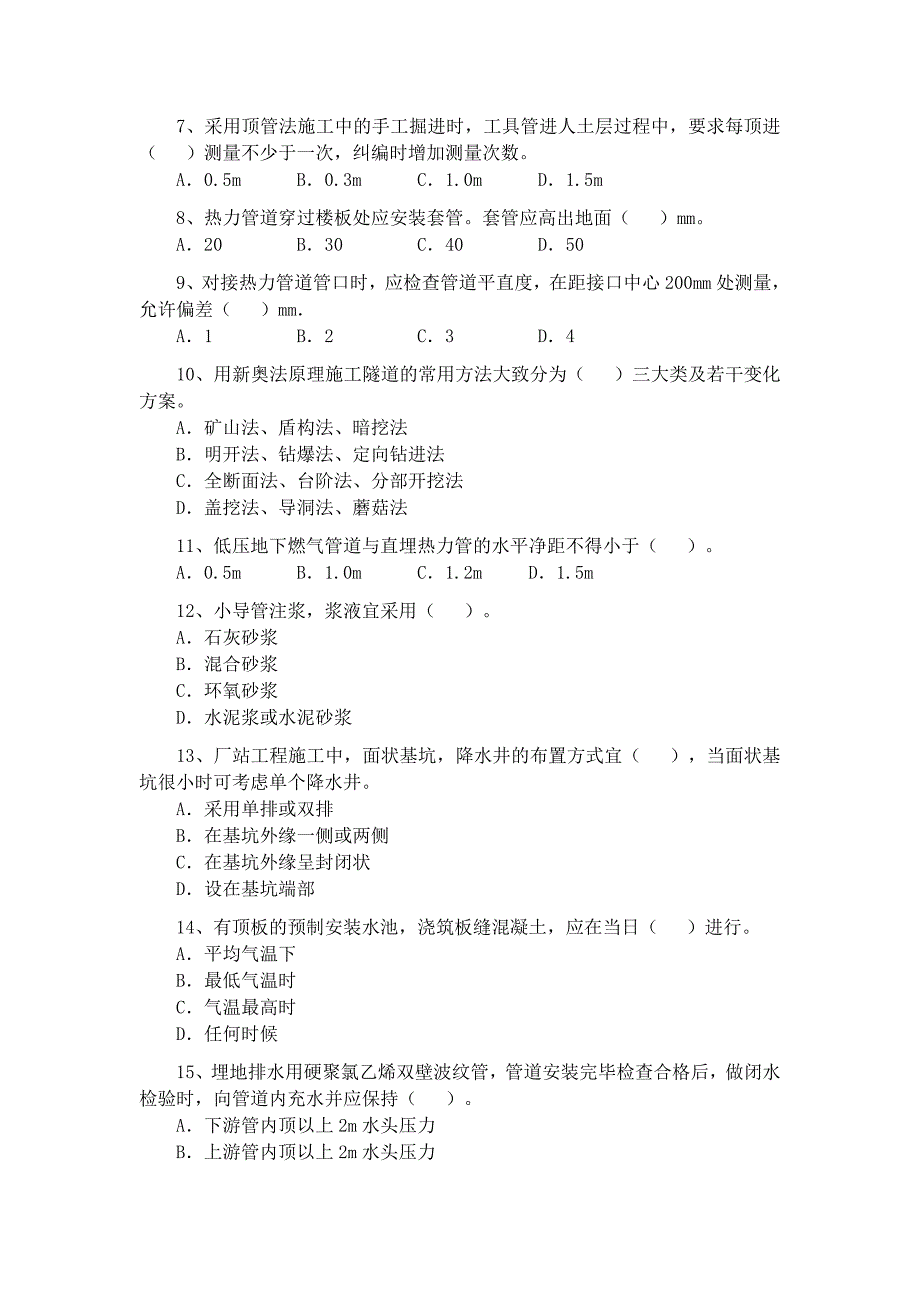 2005-2013年二建市政实务真题及答案_第2页