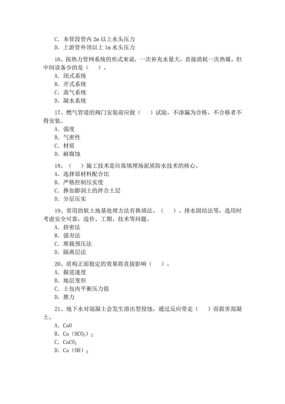 2005-2013年二建市政实务真题及答案_第3页