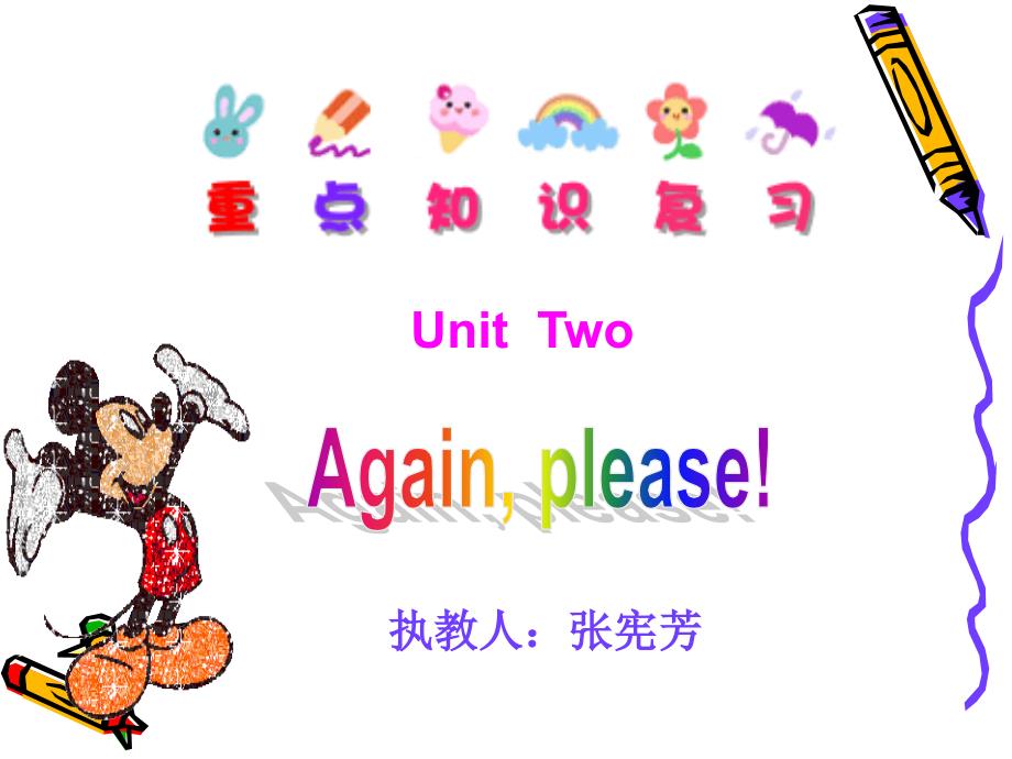 冀教版小学五年级英语上册第二单元复习ppt_第1页
