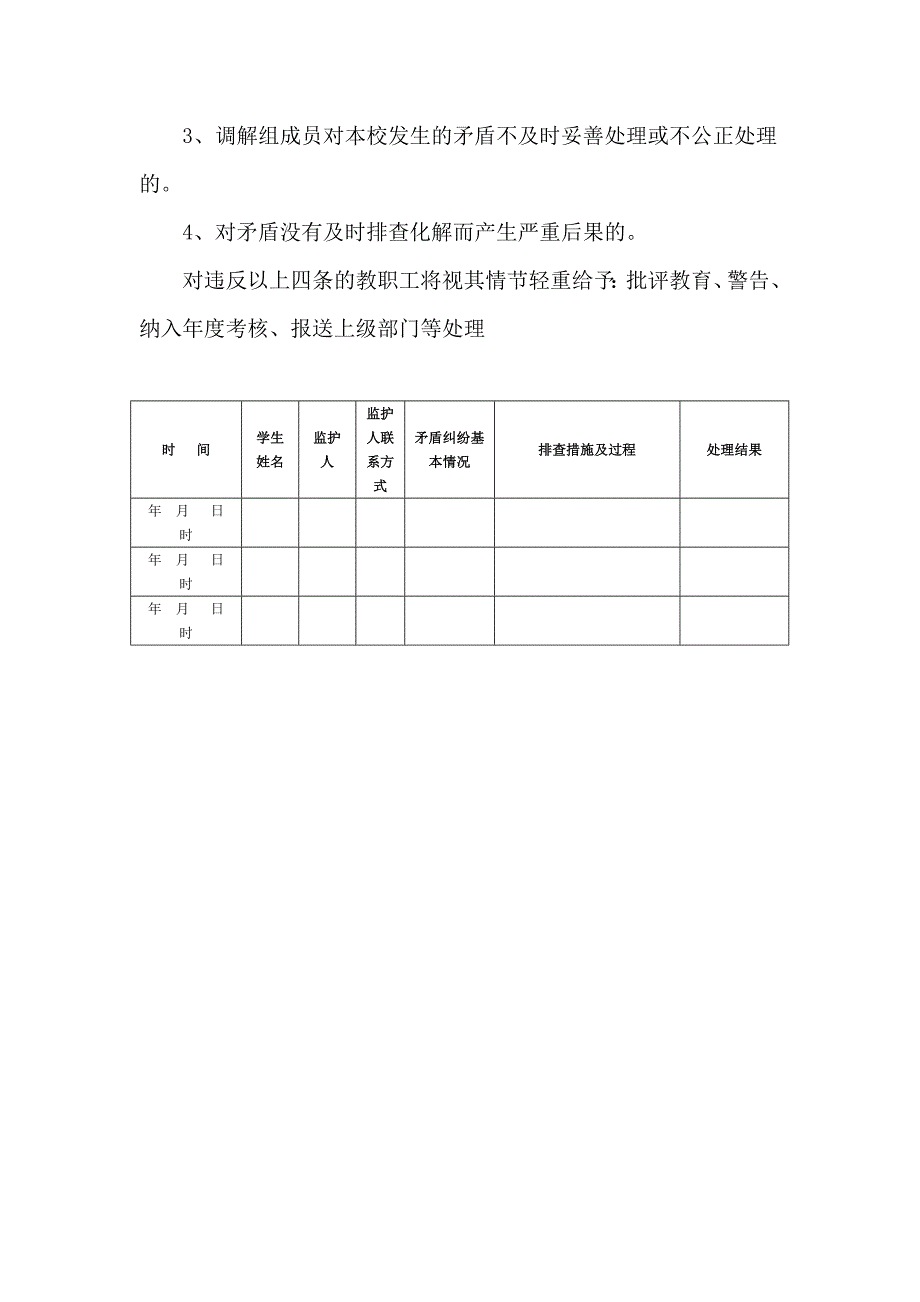 学生矛盾纠纷排查化解制度_第4页