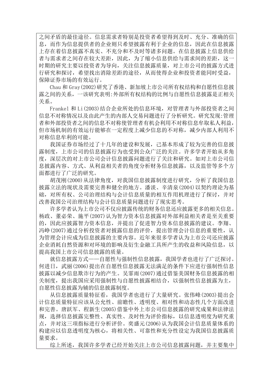 上市公司信息披露问题研究——开题报告_第2页