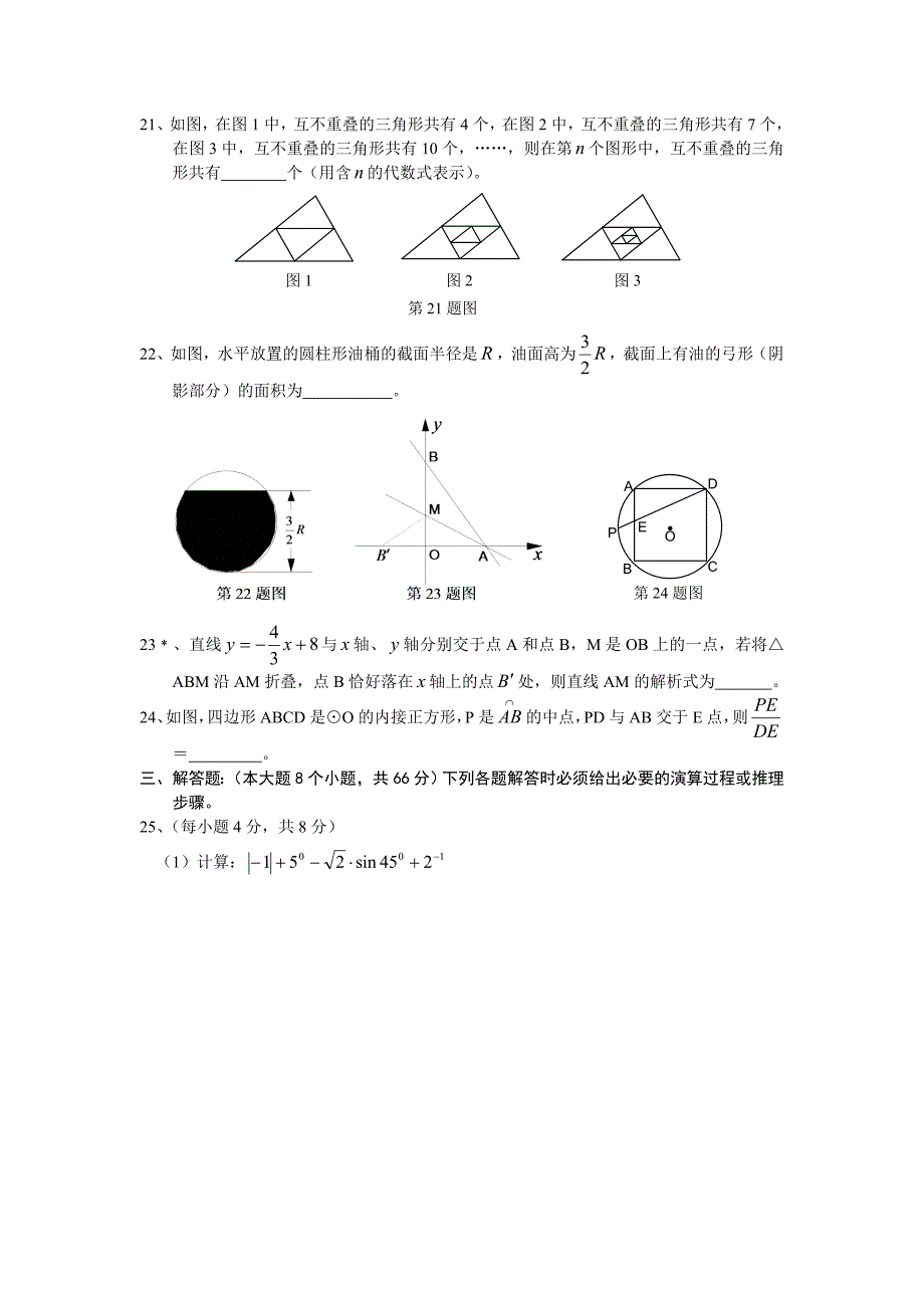 2005年重庆市数学中考试题及答案_第3页
