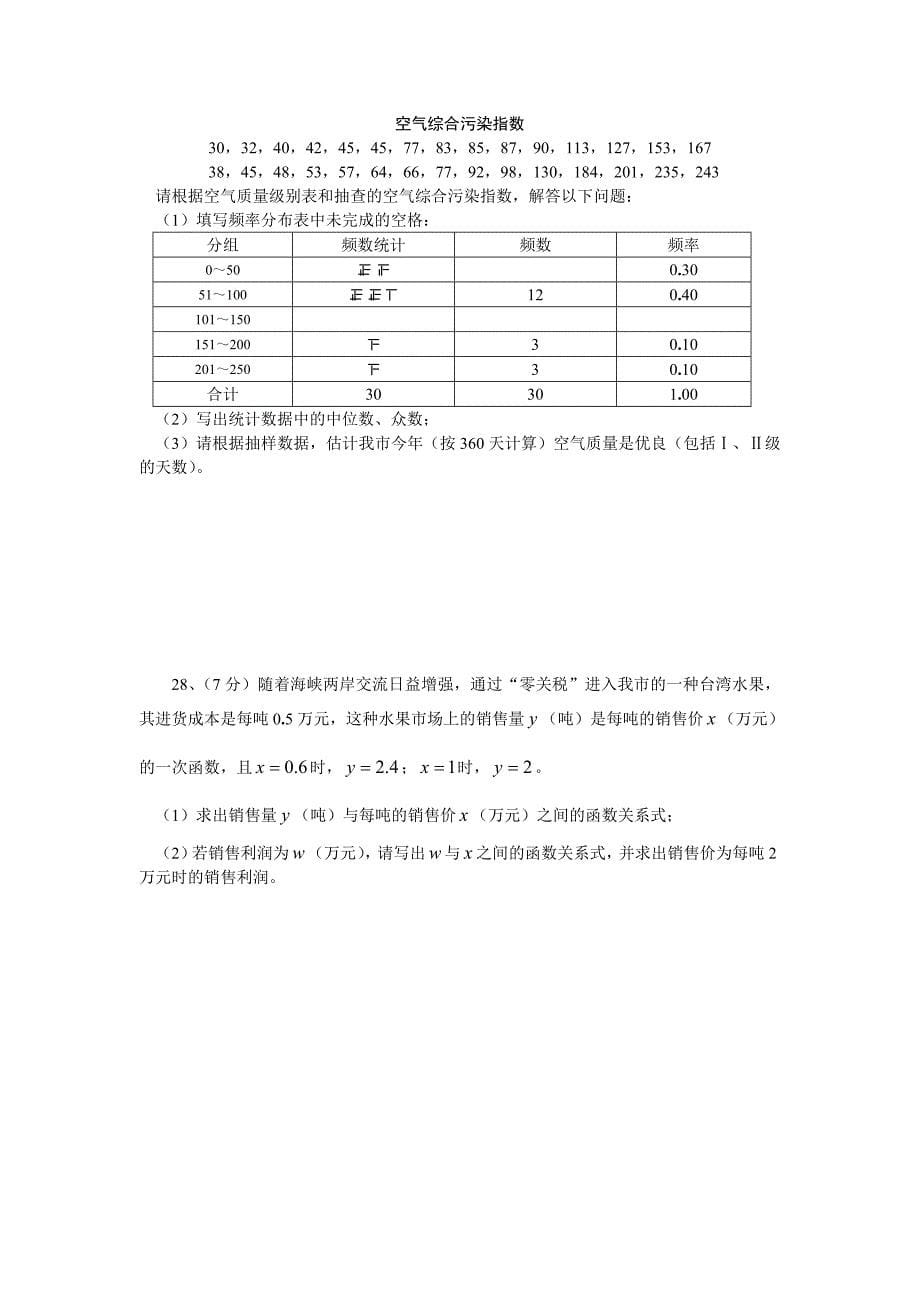 2005年重庆市数学中考试题及答案_第5页