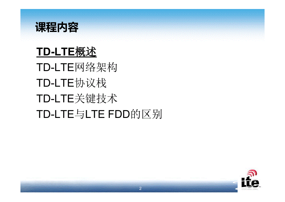 TD-LTE 基本原理及关键技术_第2页