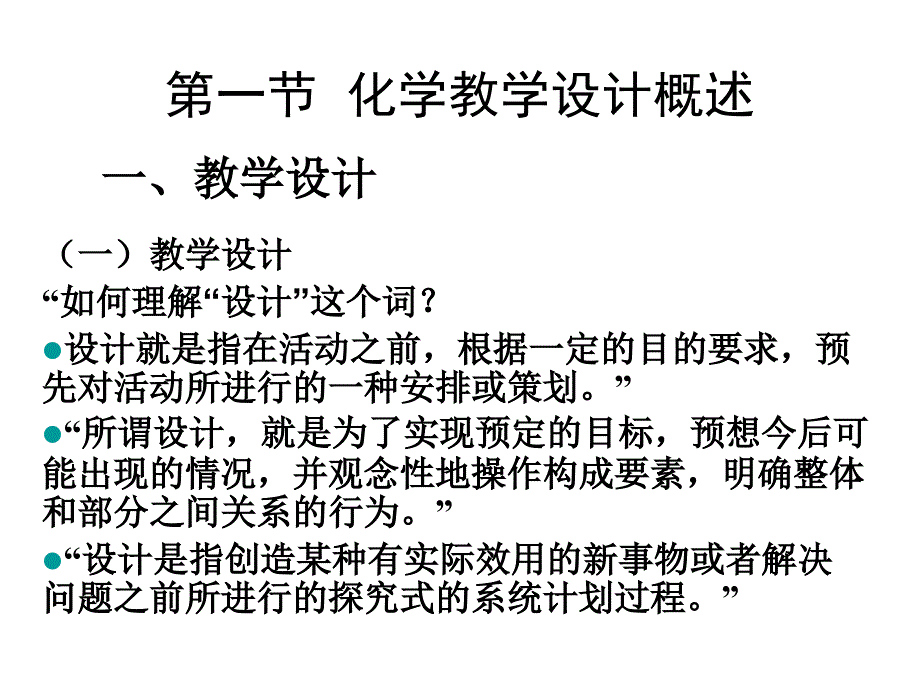 化学教学设计与实施2016_第3页