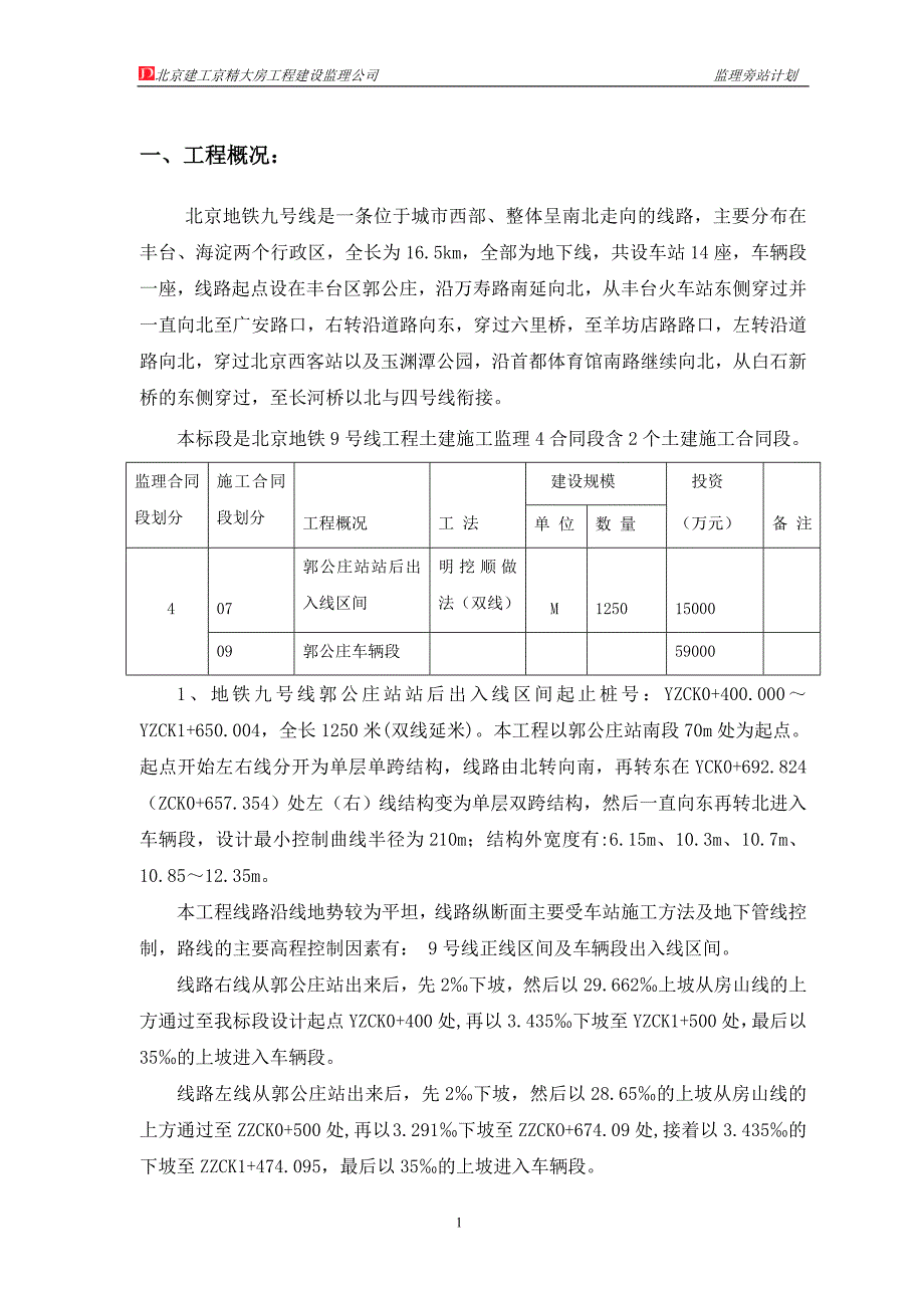 地铁工程旁站监理方案_第3页