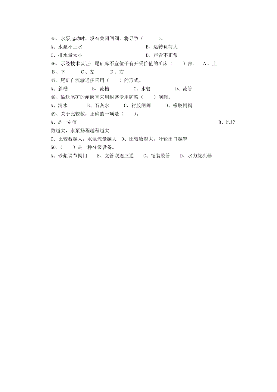 河南省安全生产考核统一试题wk_第4页