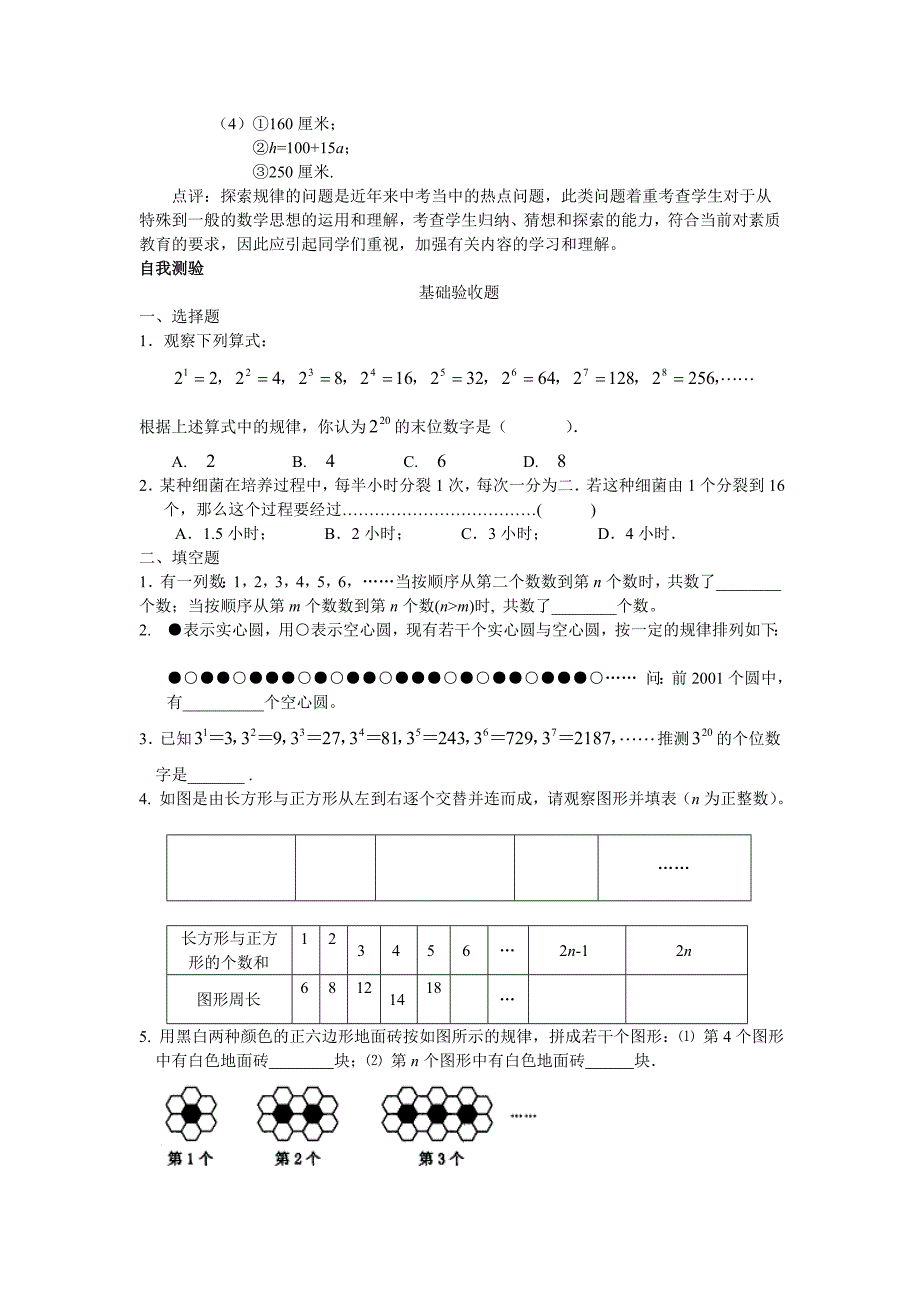 字母表示数 探索规律_第2页