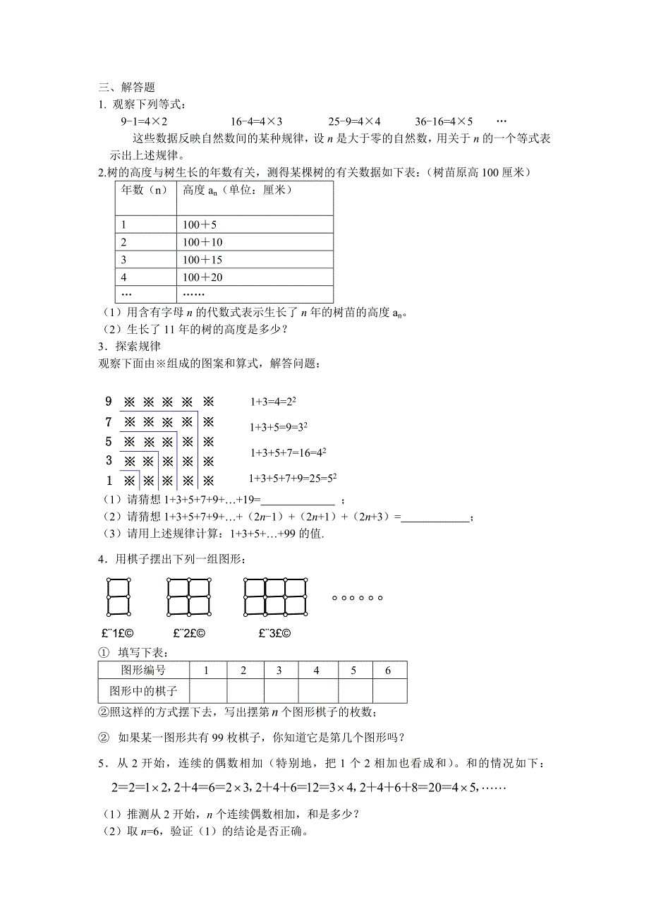 字母表示数 探索规律_第3页