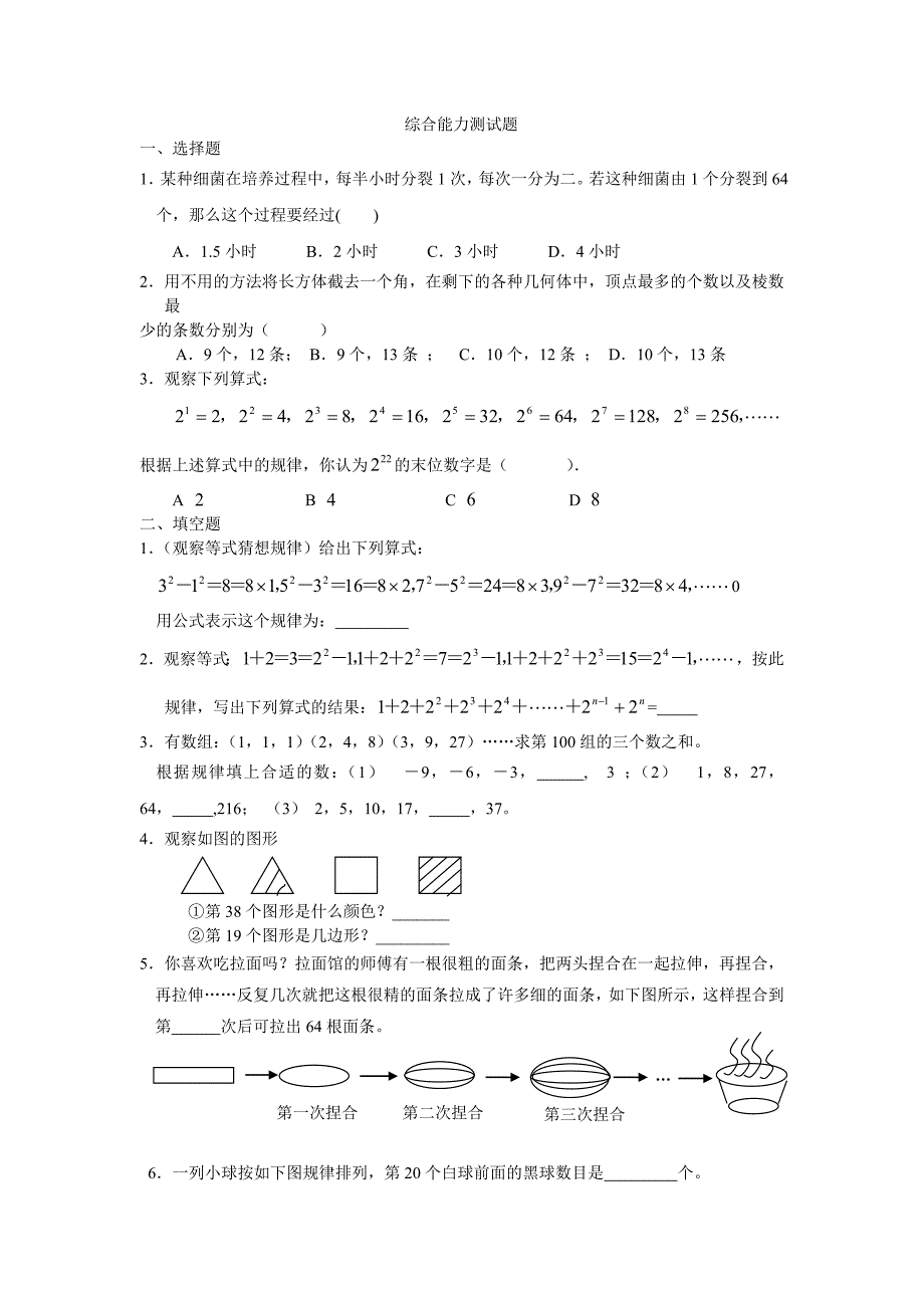 字母表示数 探索规律_第4页