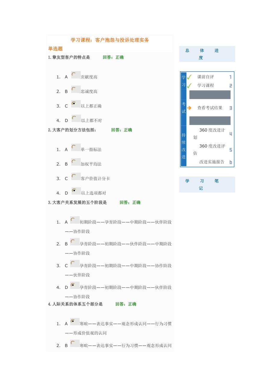 光华-客户抱怨与投诉处理实务(试题及满分答案)_第1页