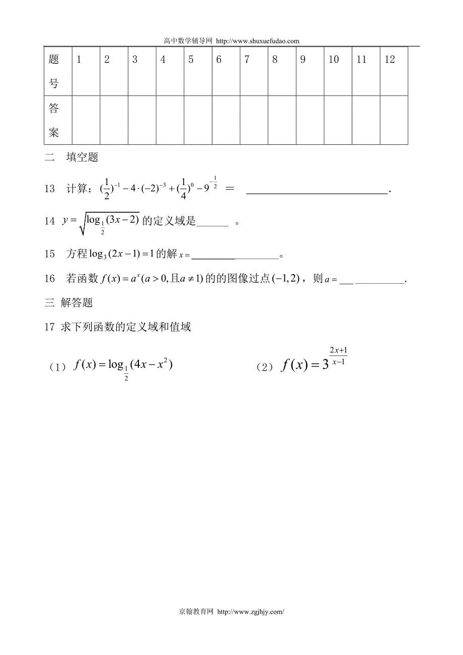 高一数学必修1指数函数与对数函数单元测试题_第3页