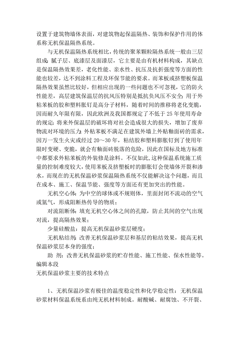 墙体无机保温材料_第3页