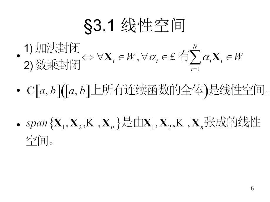  泛函分析初步_第5页