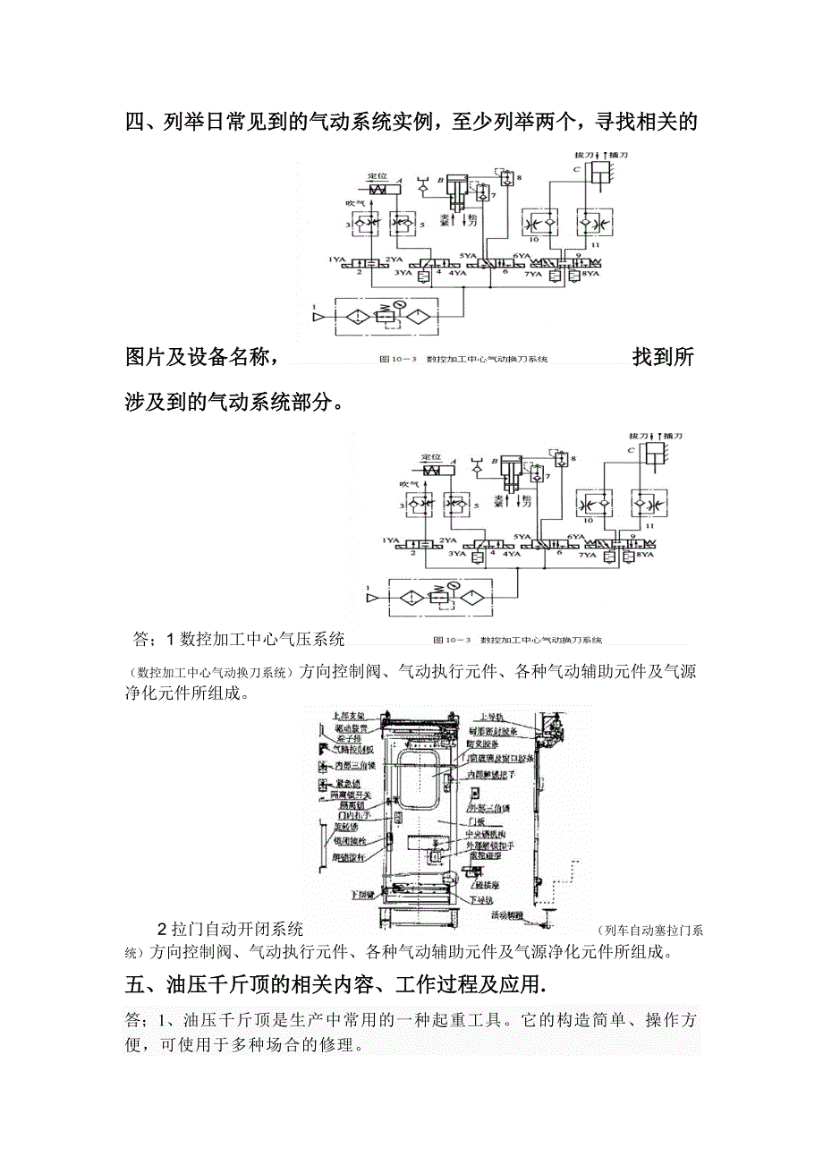 液压定义及与气动区别_第2页