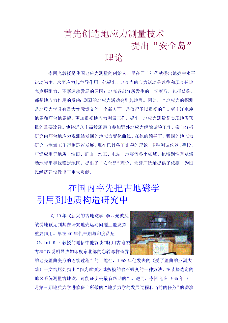 首先创造地应力测量技术_第1页
