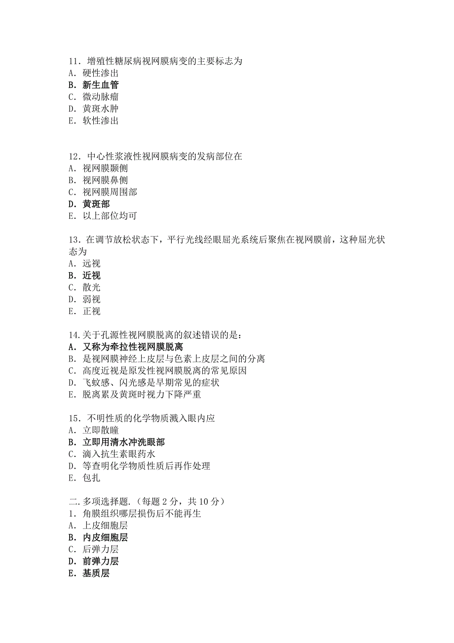 2008年眼科试题_第3页