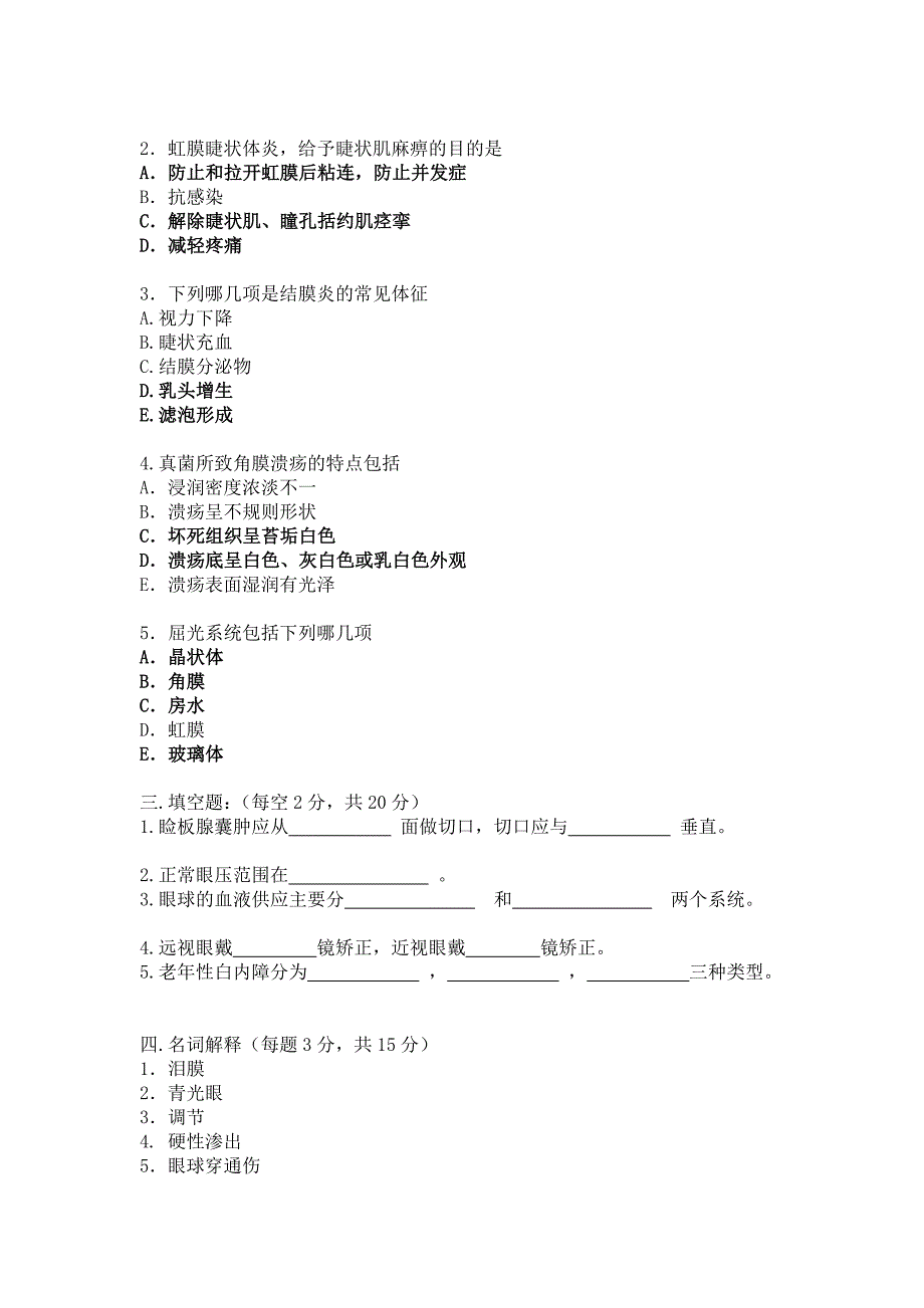 2008年眼科试题_第4页