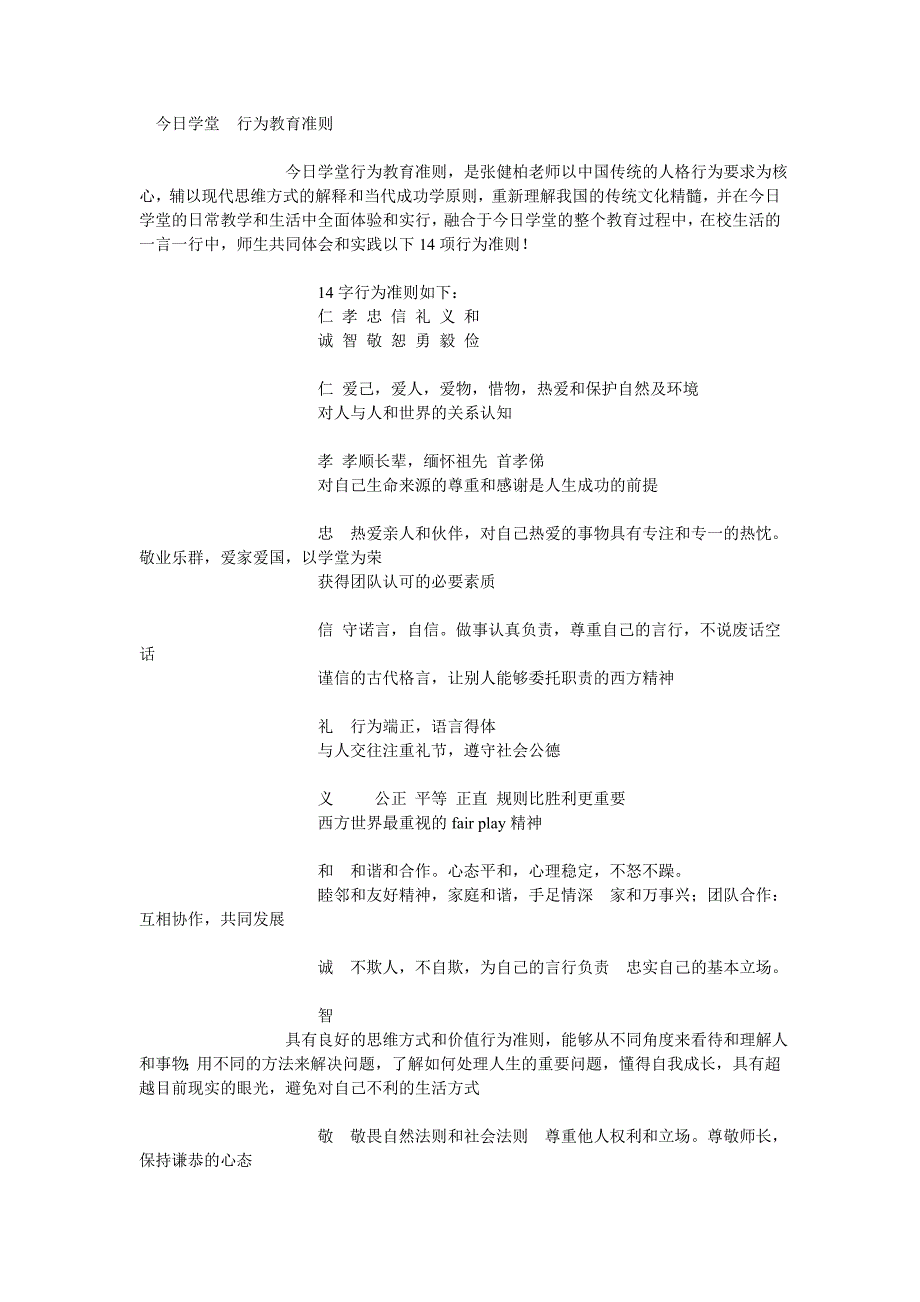 今日学堂行为教育准则_第1页