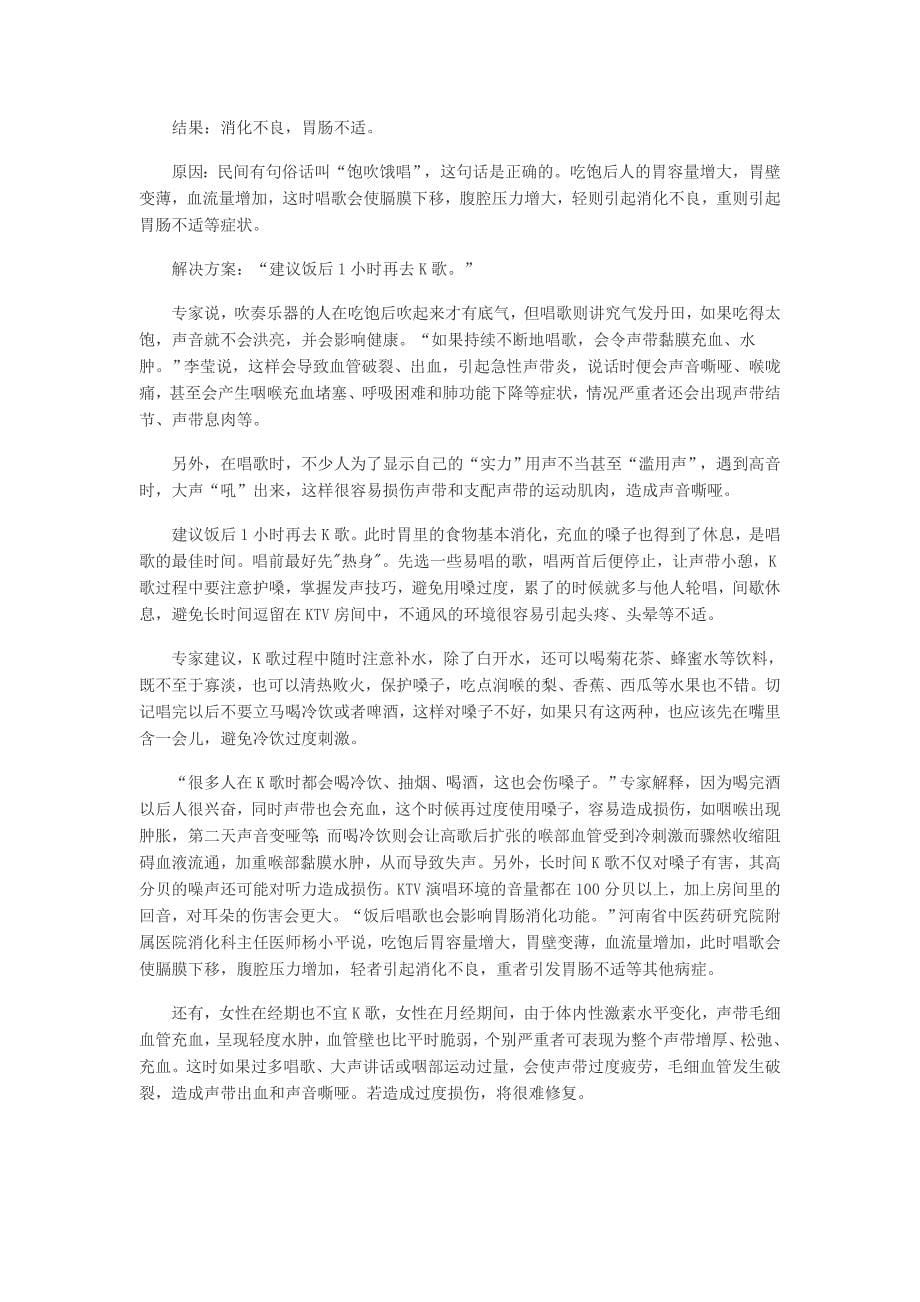 饭后一小时千万别做7件事_第5页