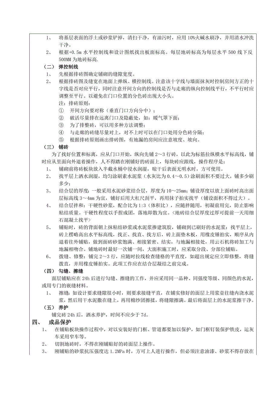 地砖技 术 交 底 记 录_第2页