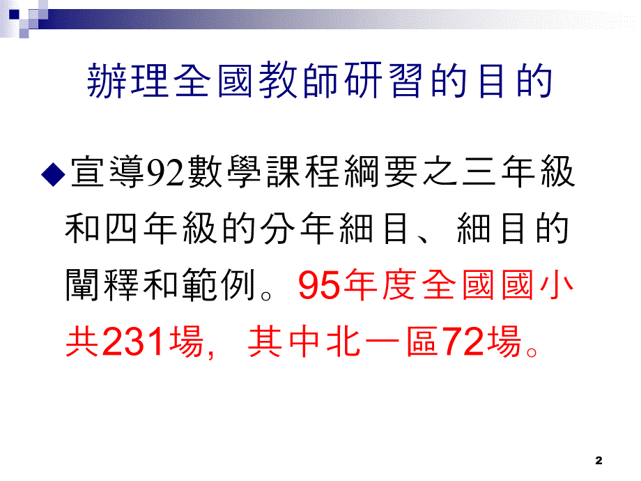 国民小学教育二_第2页