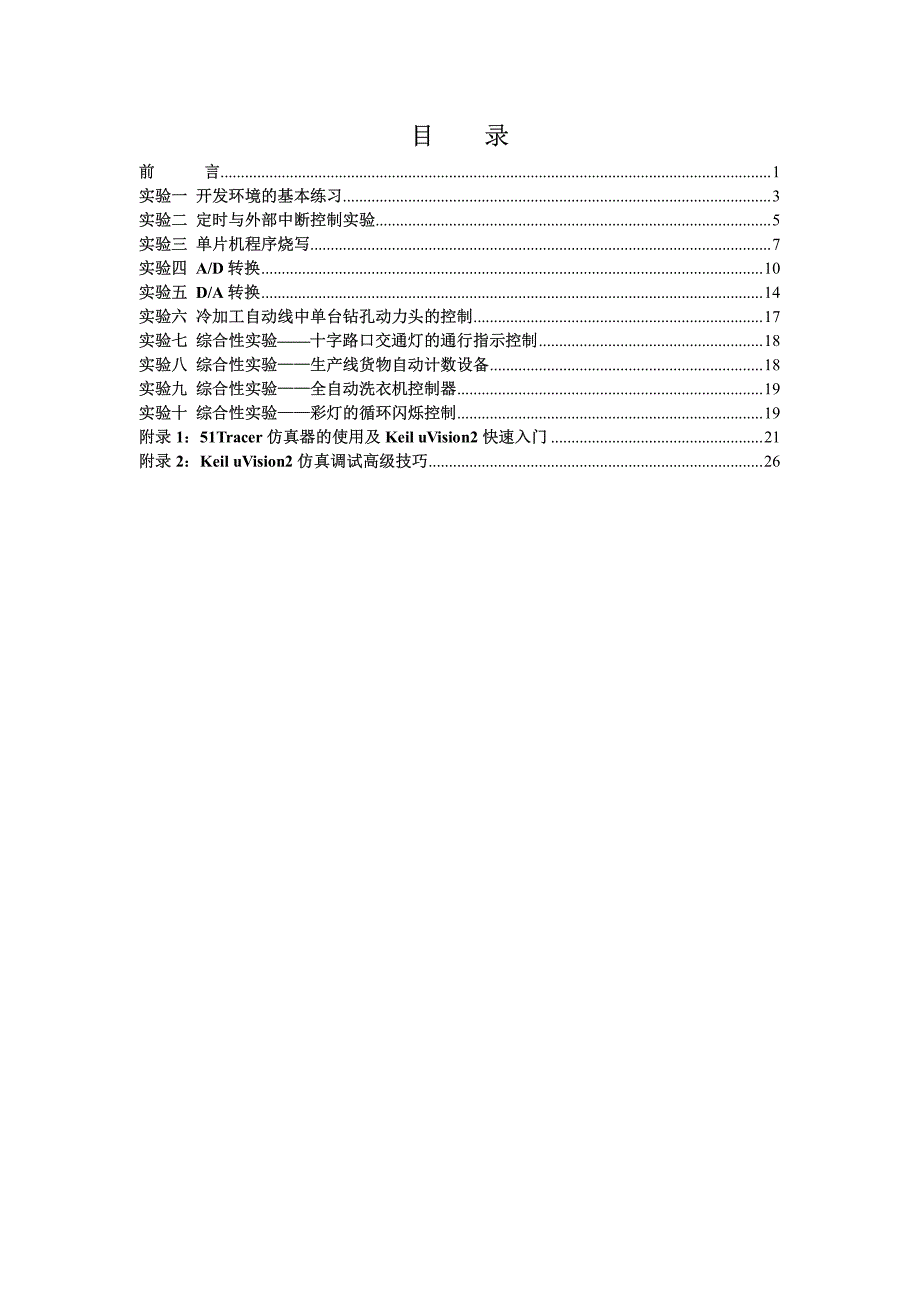 计算机控制技术实验指导_第3页