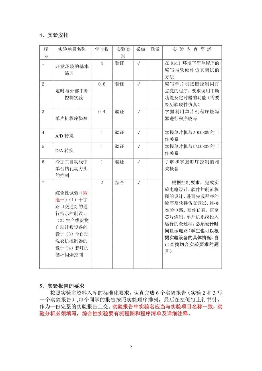 计算机控制技术实验指导_第5页