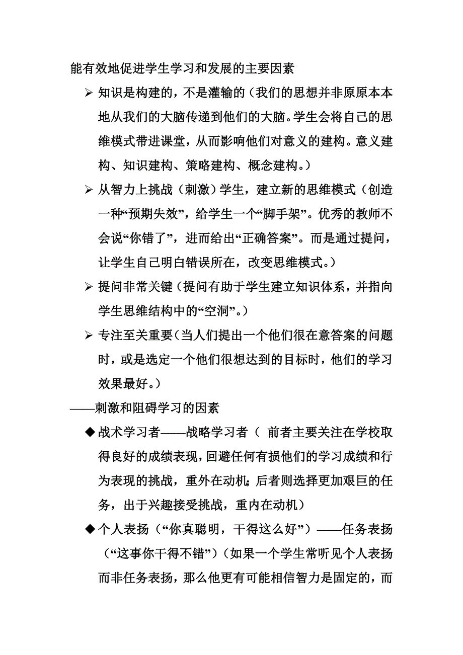 能有效地促进学生学习和发展的主要因素_第1页