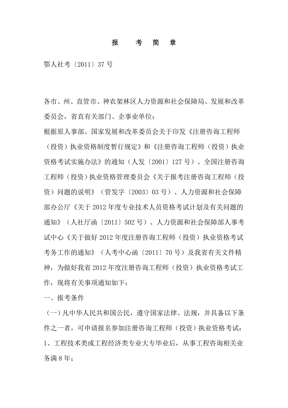 注册咨询师简章_第1页