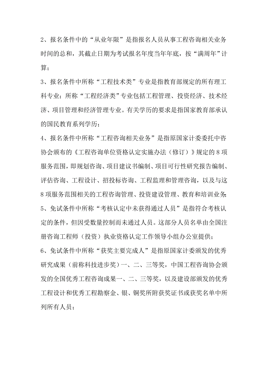 注册咨询师简章_第3页