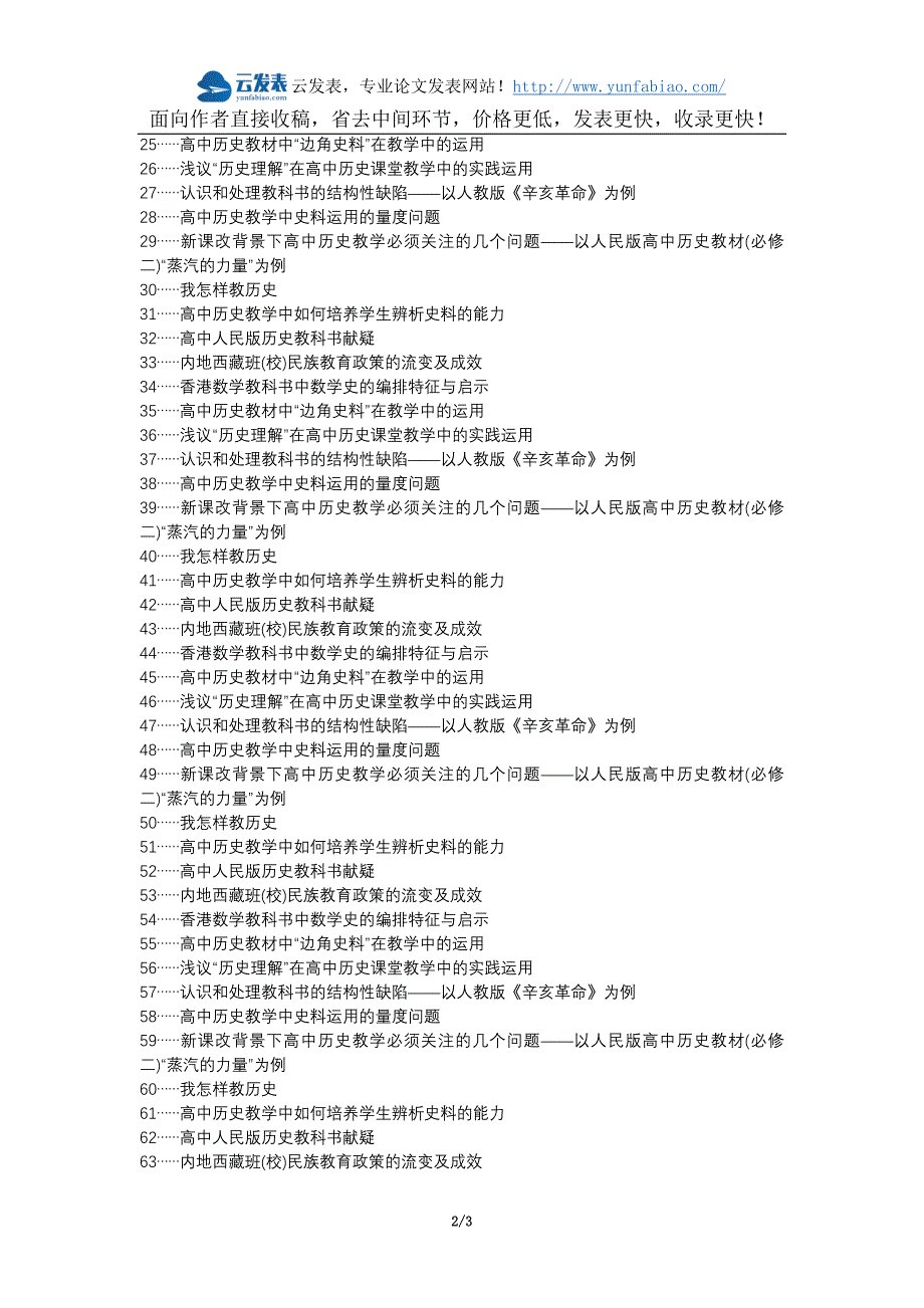 孝昌县职称论文发表网-新课标史料教学高中历史学习兴趣论文选题题目_第2页