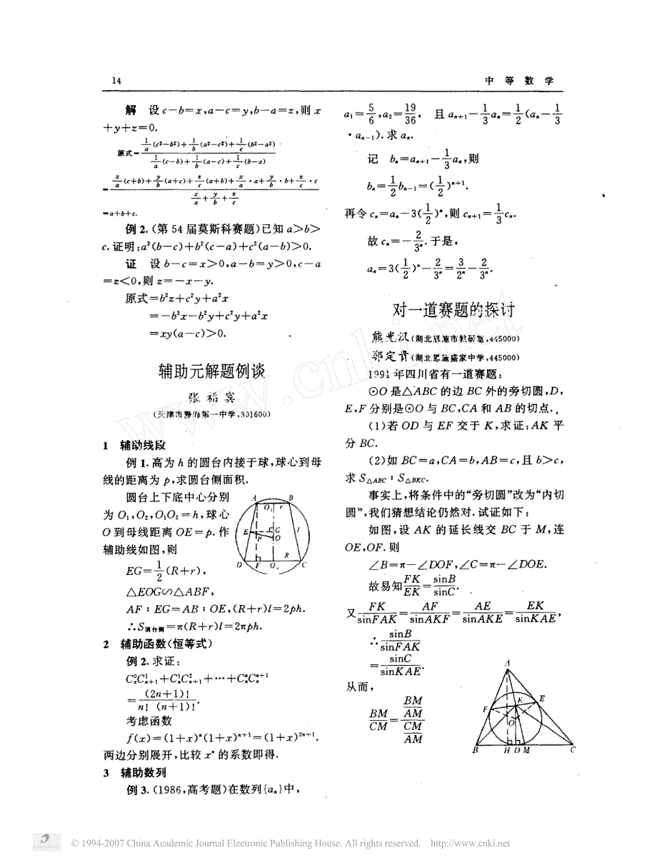 构造∑x_i=0解竞赛题_第2页