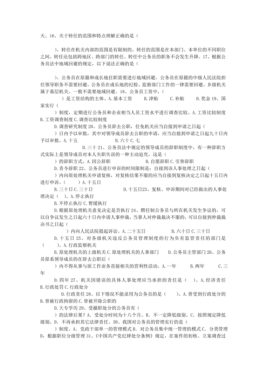 某市地方税务局税收业务知识抽查考试题库_第2页