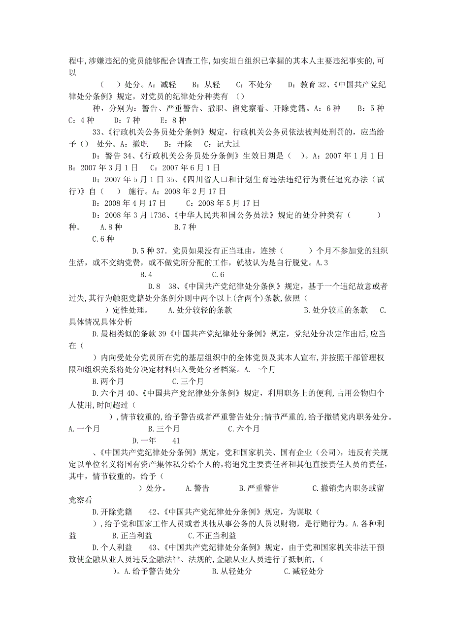 某市地方税务局税收业务知识抽查考试题库_第3页