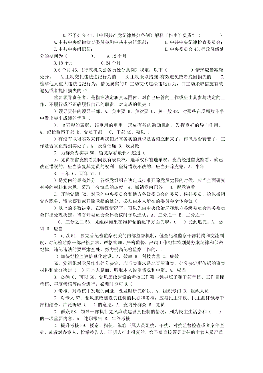 某市地方税务局税收业务知识抽查考试题库_第4页